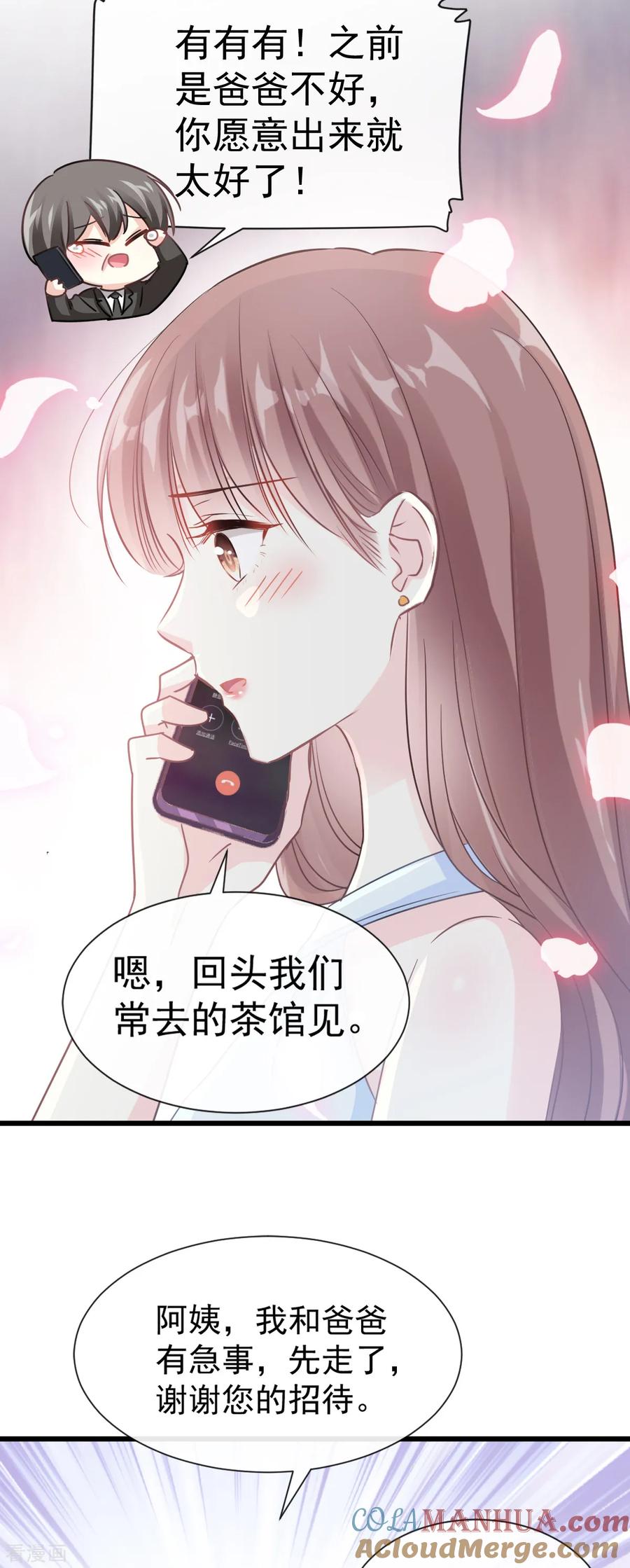 第52话身体需要多补补-霸道总裁轻点爱-热萌文化（第13张）