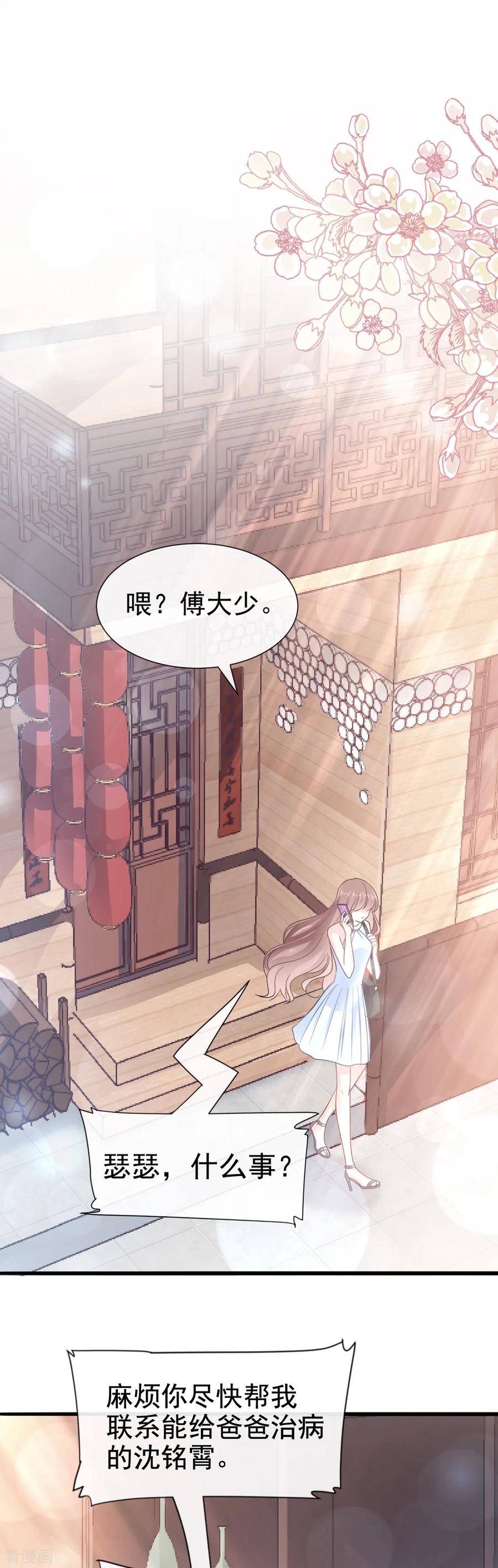 第53话无条件相信你-霸道总裁轻点爱-热萌文化（第6张）