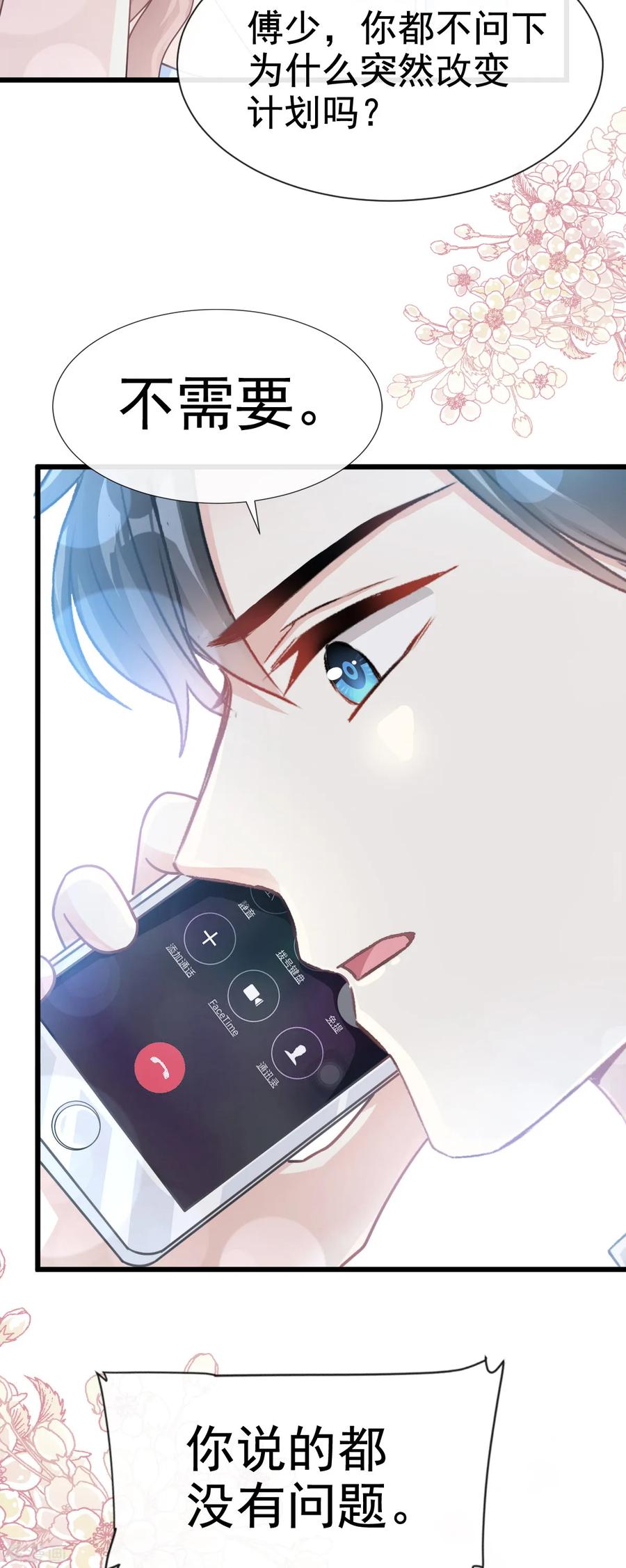 第53话无条件相信你-霸道总裁轻点爱-热萌文化（第8张）