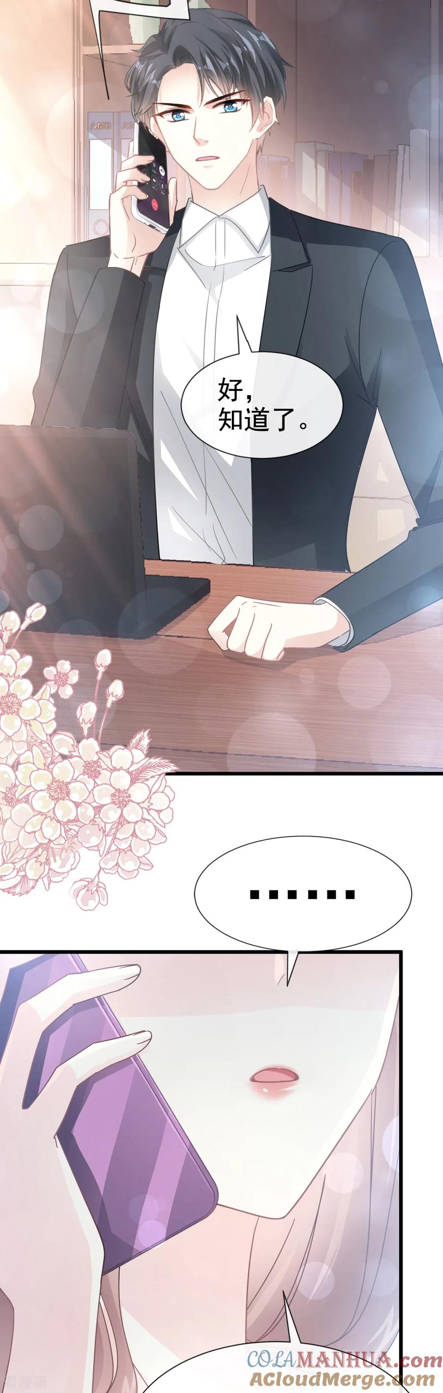 第53话无条件相信你-霸道总裁轻点爱-热萌文化（第7张）
