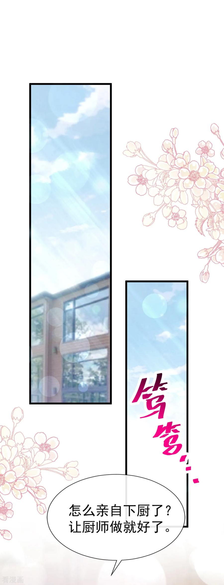 第53话无条件相信你-霸道总裁轻点爱-热萌文化（第14张）