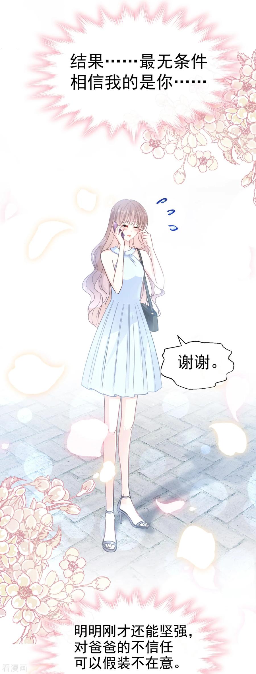 第53话无条件相信你-霸道总裁轻点爱-热萌文化（第10张）