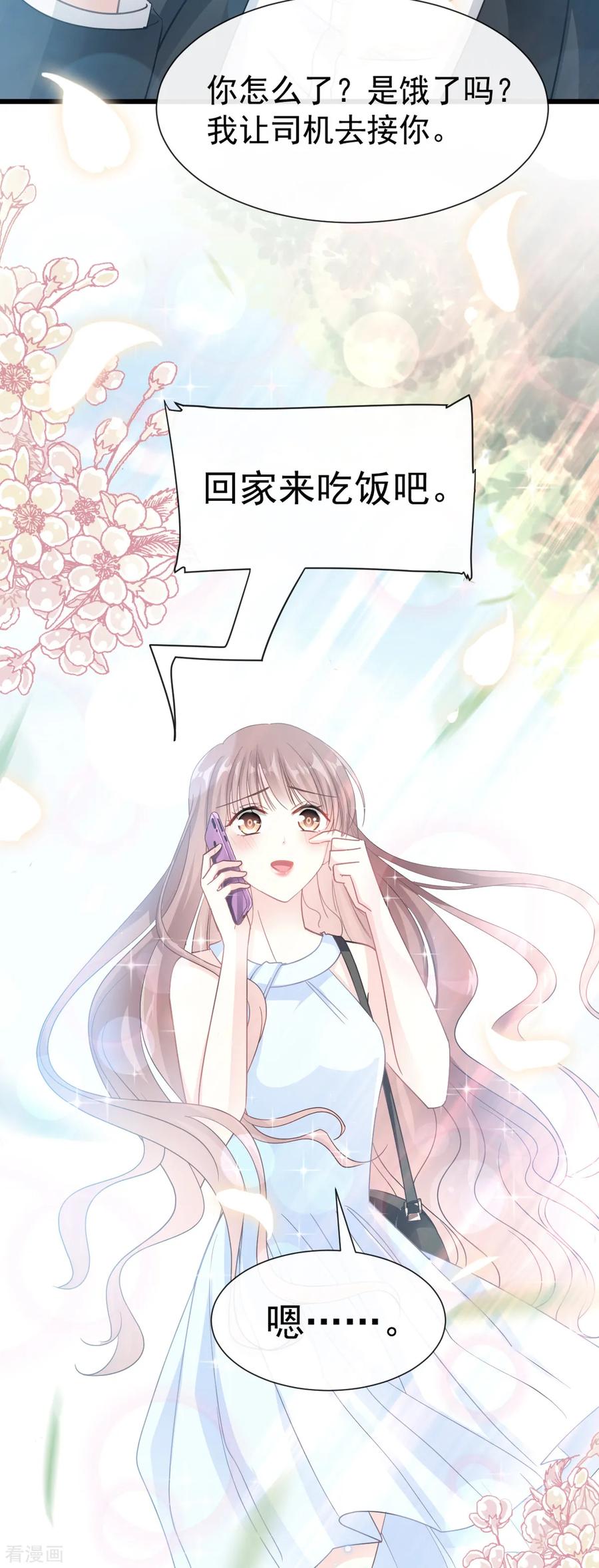第53话无条件相信你-霸道总裁轻点爱-热萌文化（第12张）