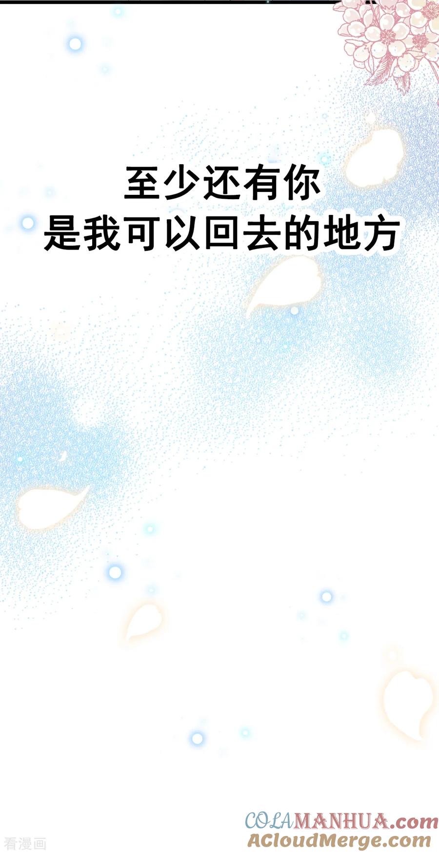 第53话无条件相信你-霸道总裁轻点爱-热萌文化（第13张）