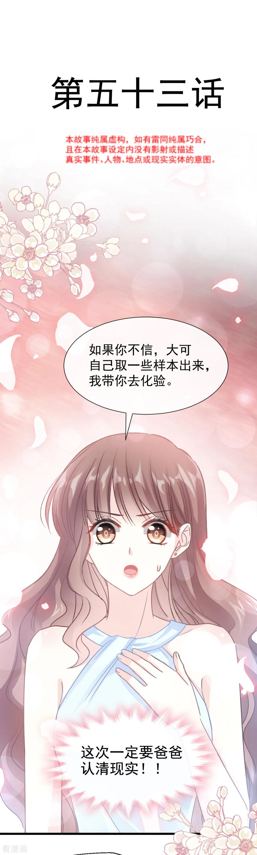 第53话无条件相信你-霸道总裁轻点爱-热萌文化（第2张）