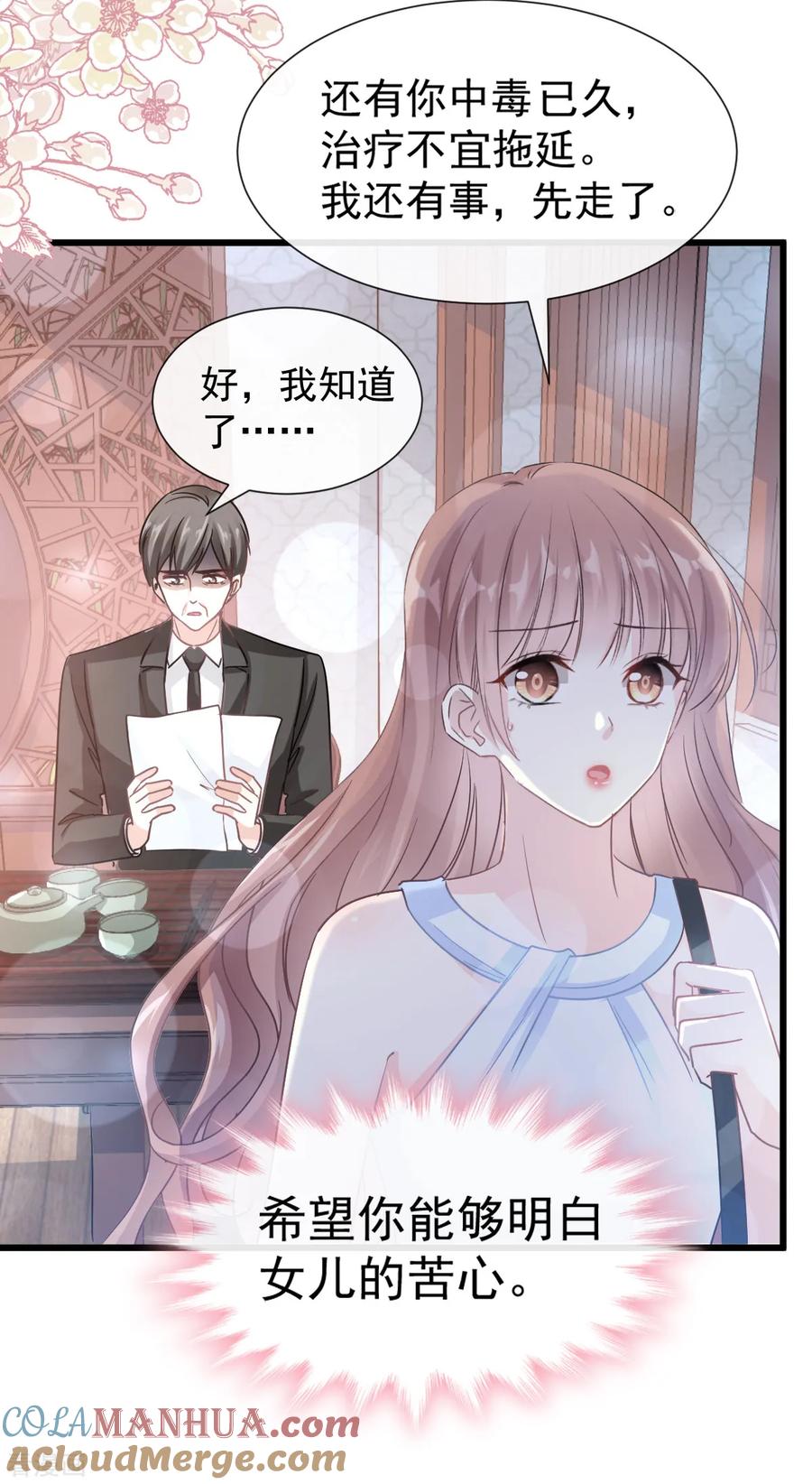 第53话无条件相信你-霸道总裁轻点爱-热萌文化（第5张）