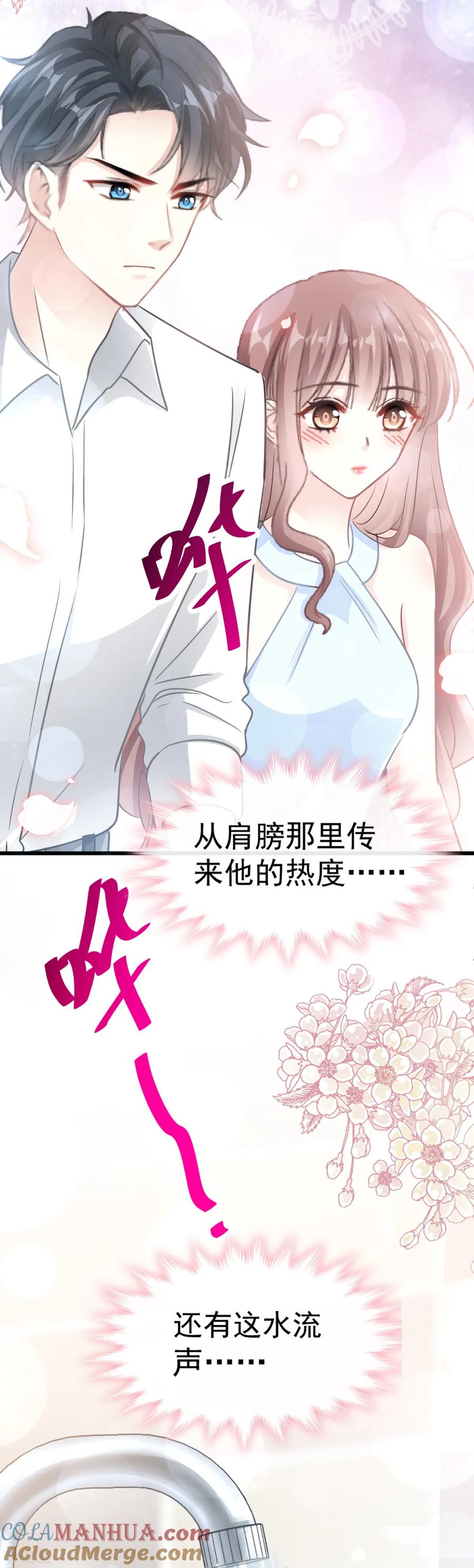 第53话无条件相信你-霸道总裁轻点爱-热萌文化（第17张）