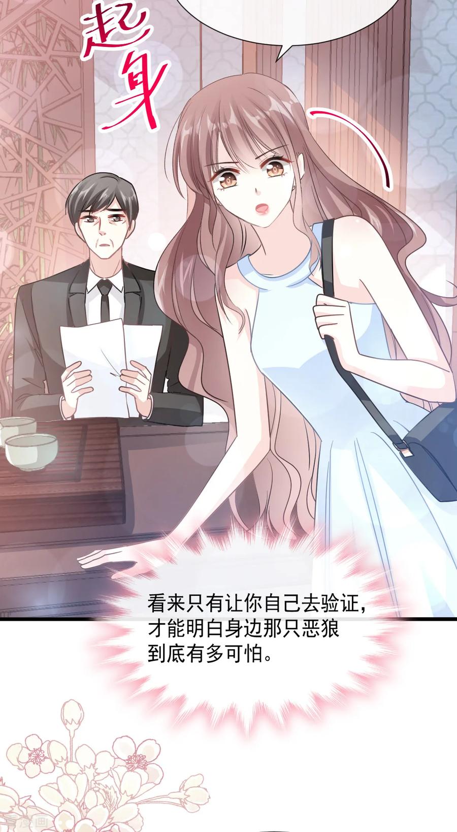 第53话无条件相信你-霸道总裁轻点爱-热萌文化（第4张）