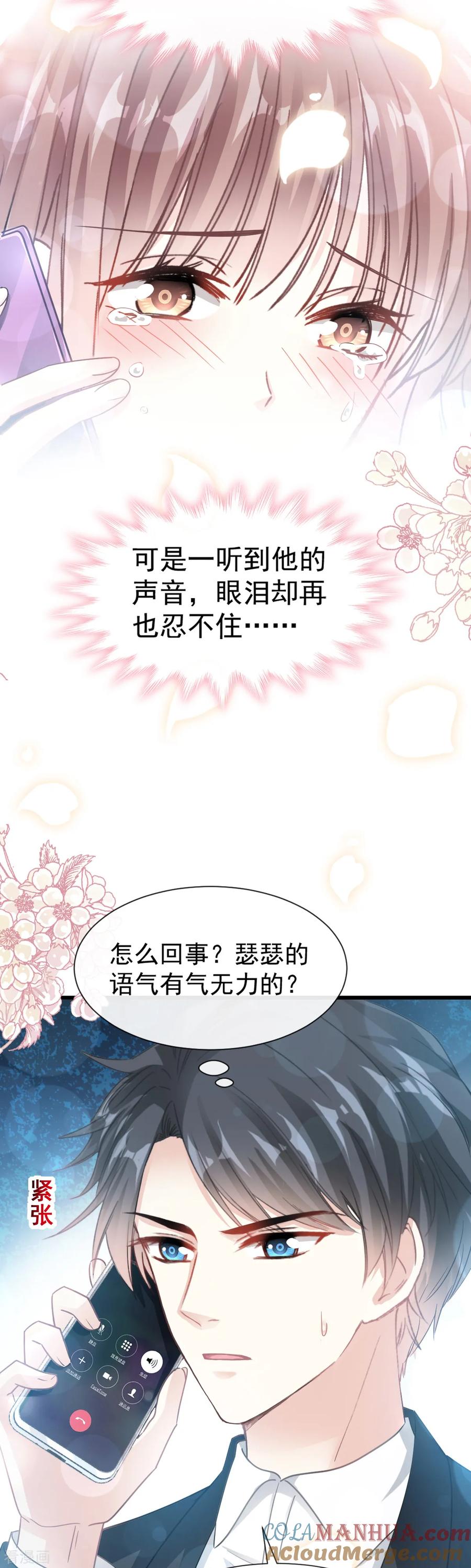 第53话无条件相信你-霸道总裁轻点爱-热萌文化（第11张）