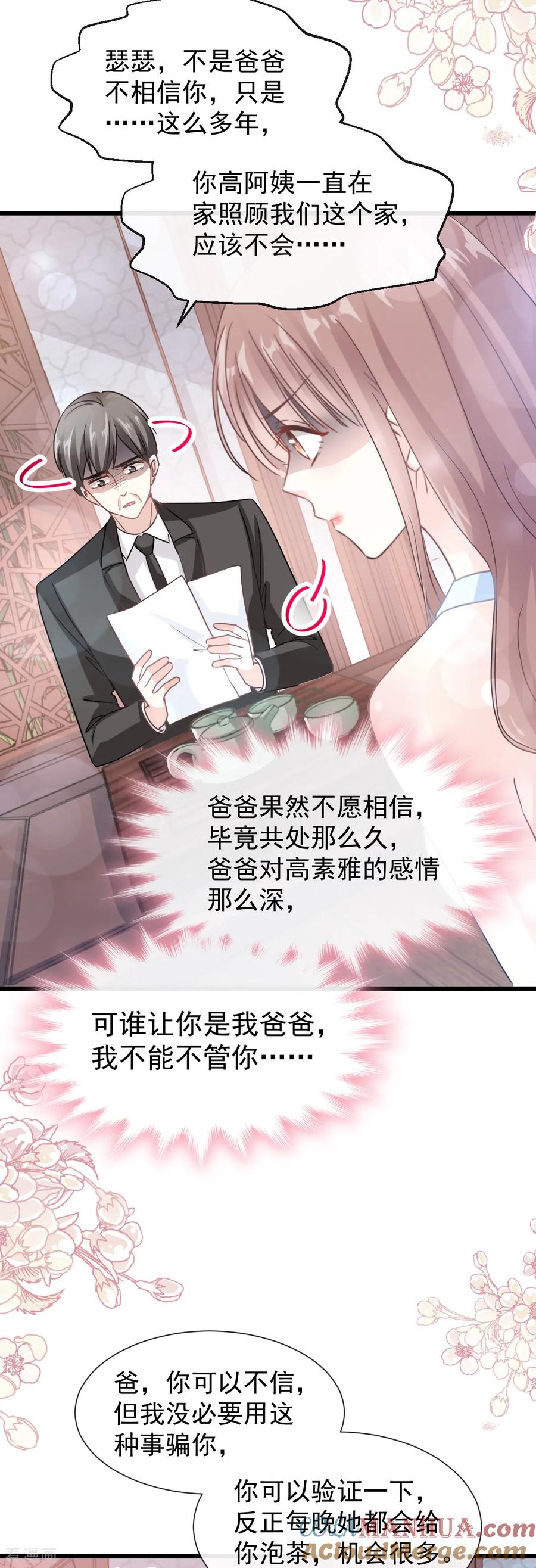 第53话无条件相信你-霸道总裁轻点爱-热萌文化（第3张）