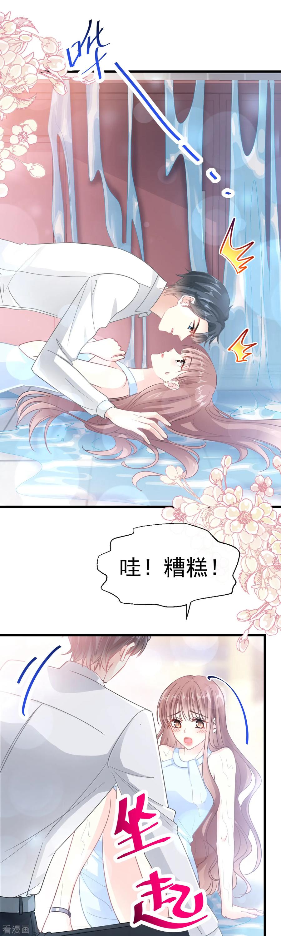 第54话羞涩的晚餐-霸道总裁轻点爱-热萌文化（第10张）
