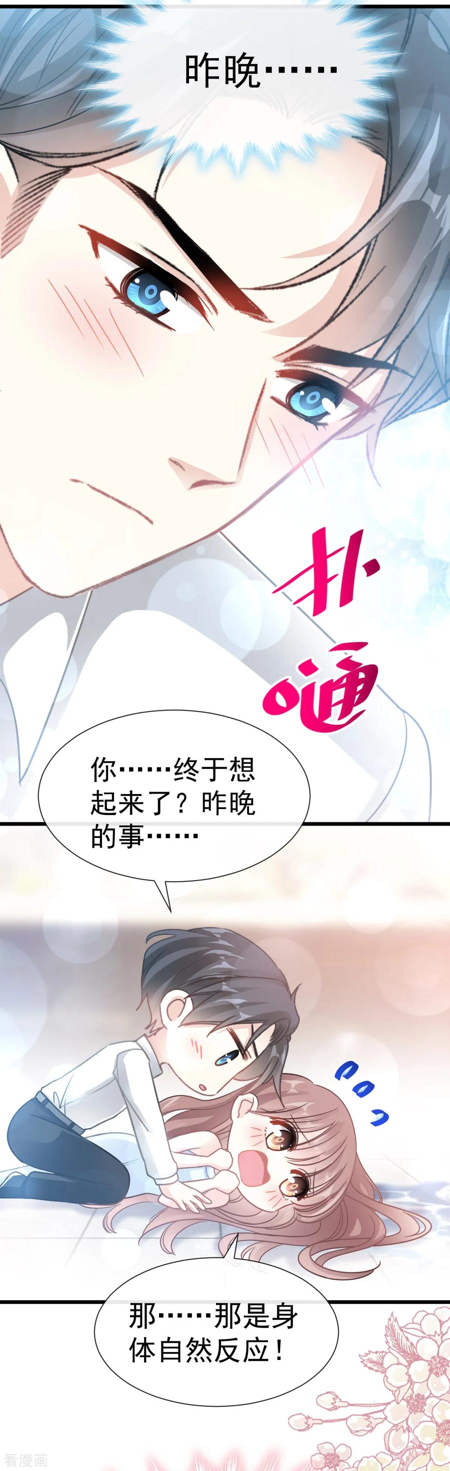第54话羞涩的晚餐-霸道总裁轻点爱-热萌文化（第4张）