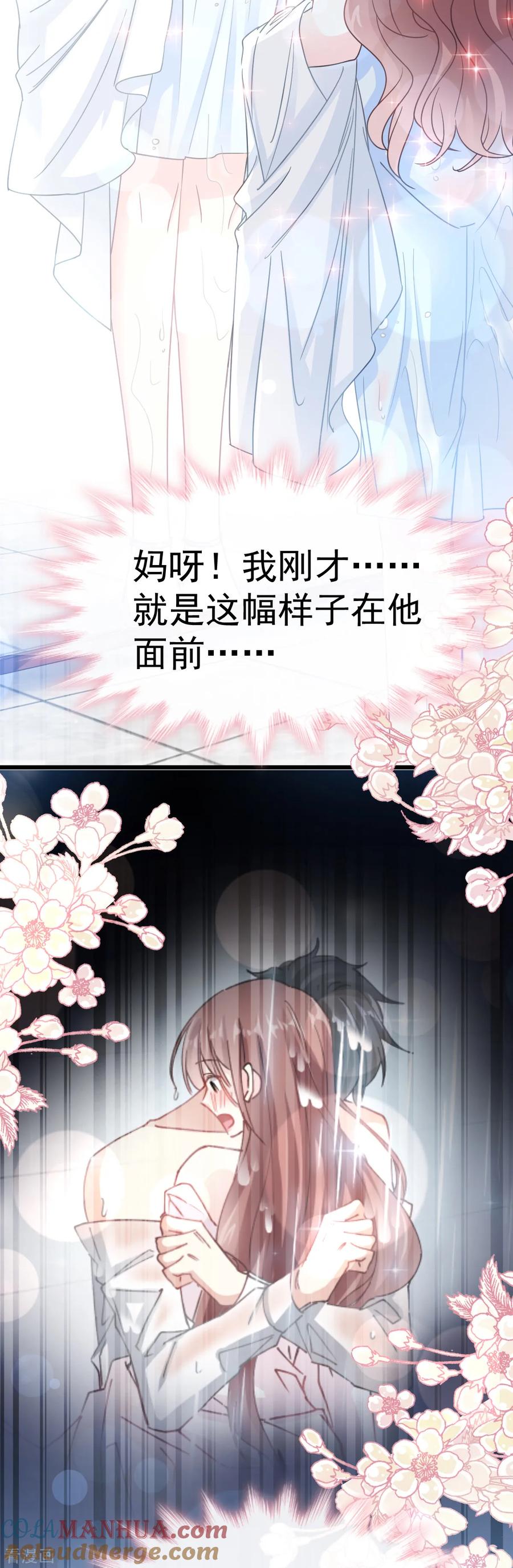 第54话羞涩的晚餐-霸道总裁轻点爱-热萌文化（第15张）