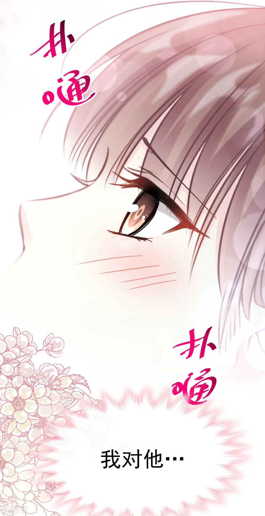 第54话羞涩的晚餐-霸道总裁轻点爱-热萌文化（第8张）