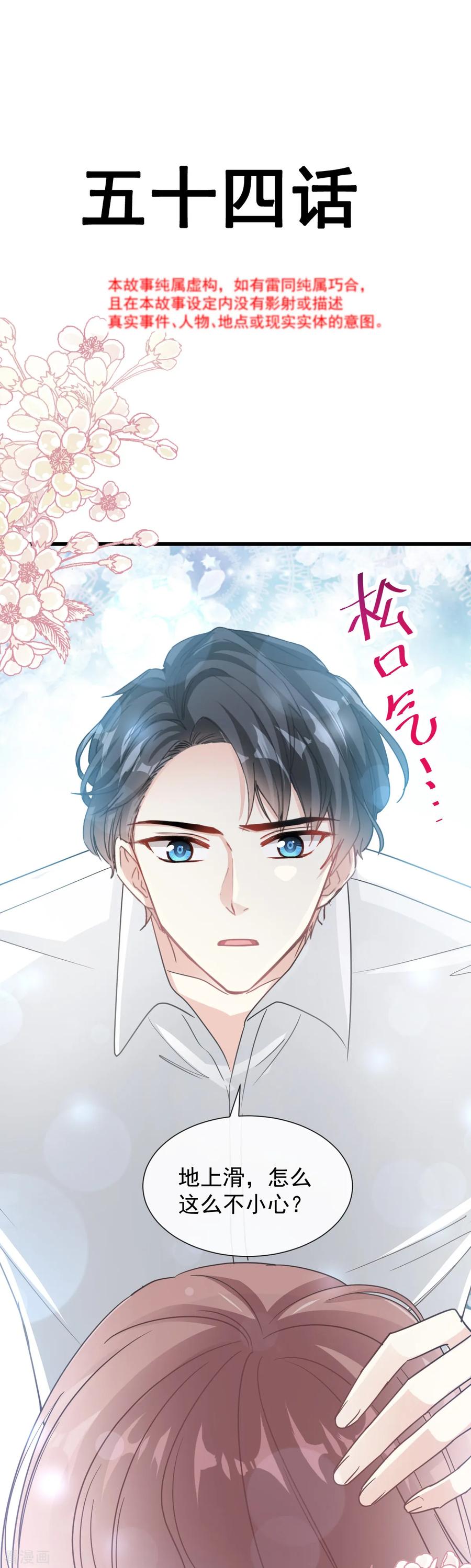 第54话羞涩的晚餐-霸道总裁轻点爱-热萌文化（第2张）