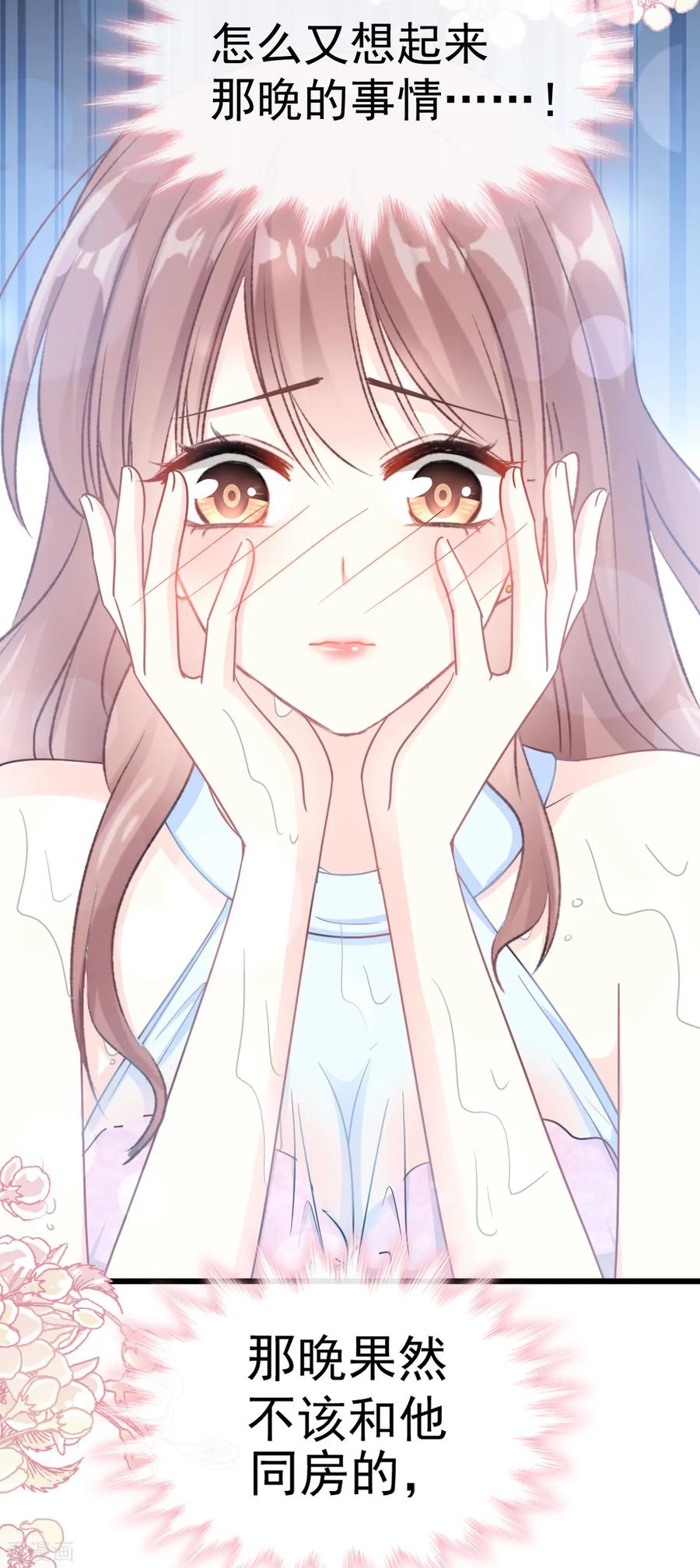 第54话羞涩的晚餐-霸道总裁轻点爱-热萌文化（第16张）
