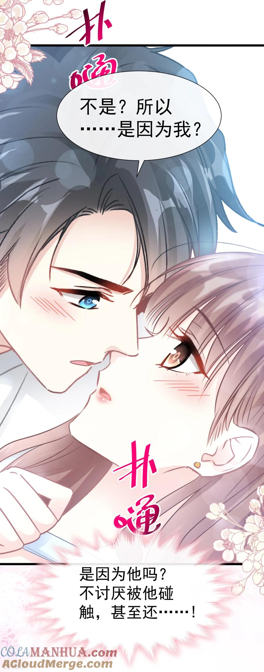 第54话羞涩的晚餐-霸道总裁轻点爱-热萌文化（第7张）