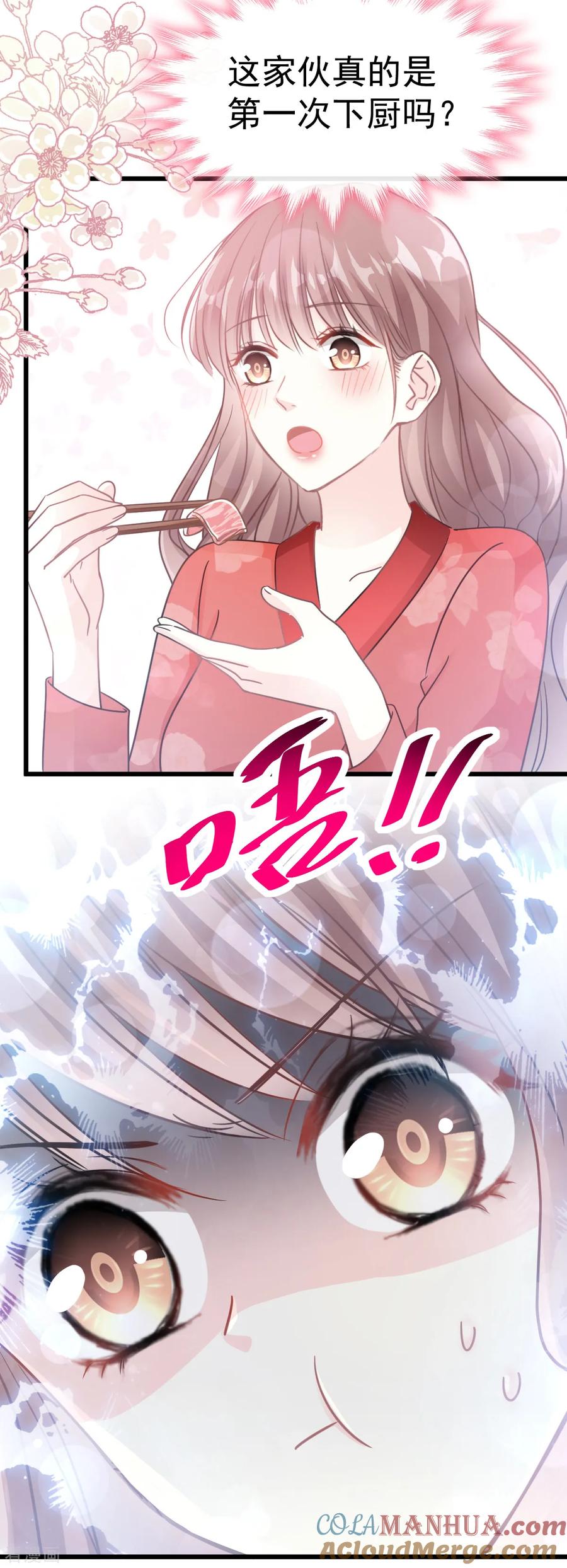 第54话羞涩的晚餐-霸道总裁轻点爱-热萌文化（第25张）