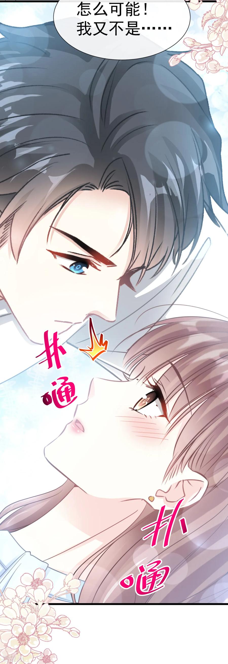 第54话羞涩的晚餐-霸道总裁轻点爱-热萌文化（第6张）