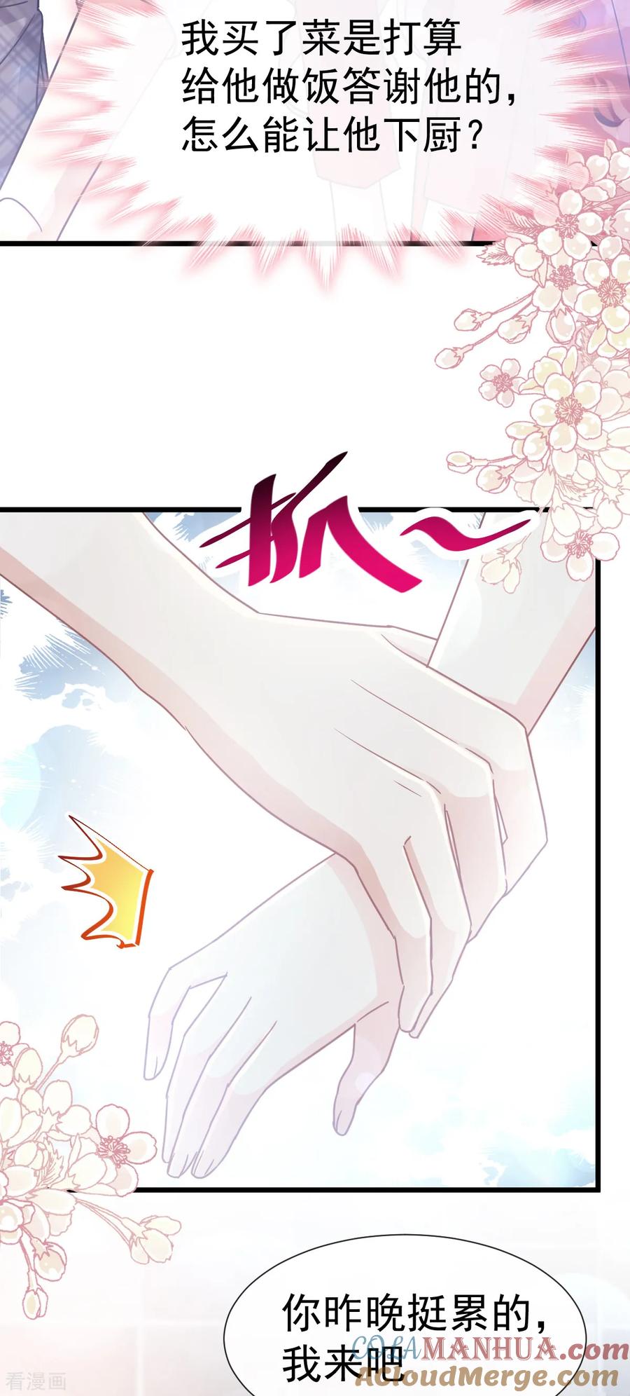 第54话羞涩的晚餐-霸道总裁轻点爱-热萌文化（第21张）