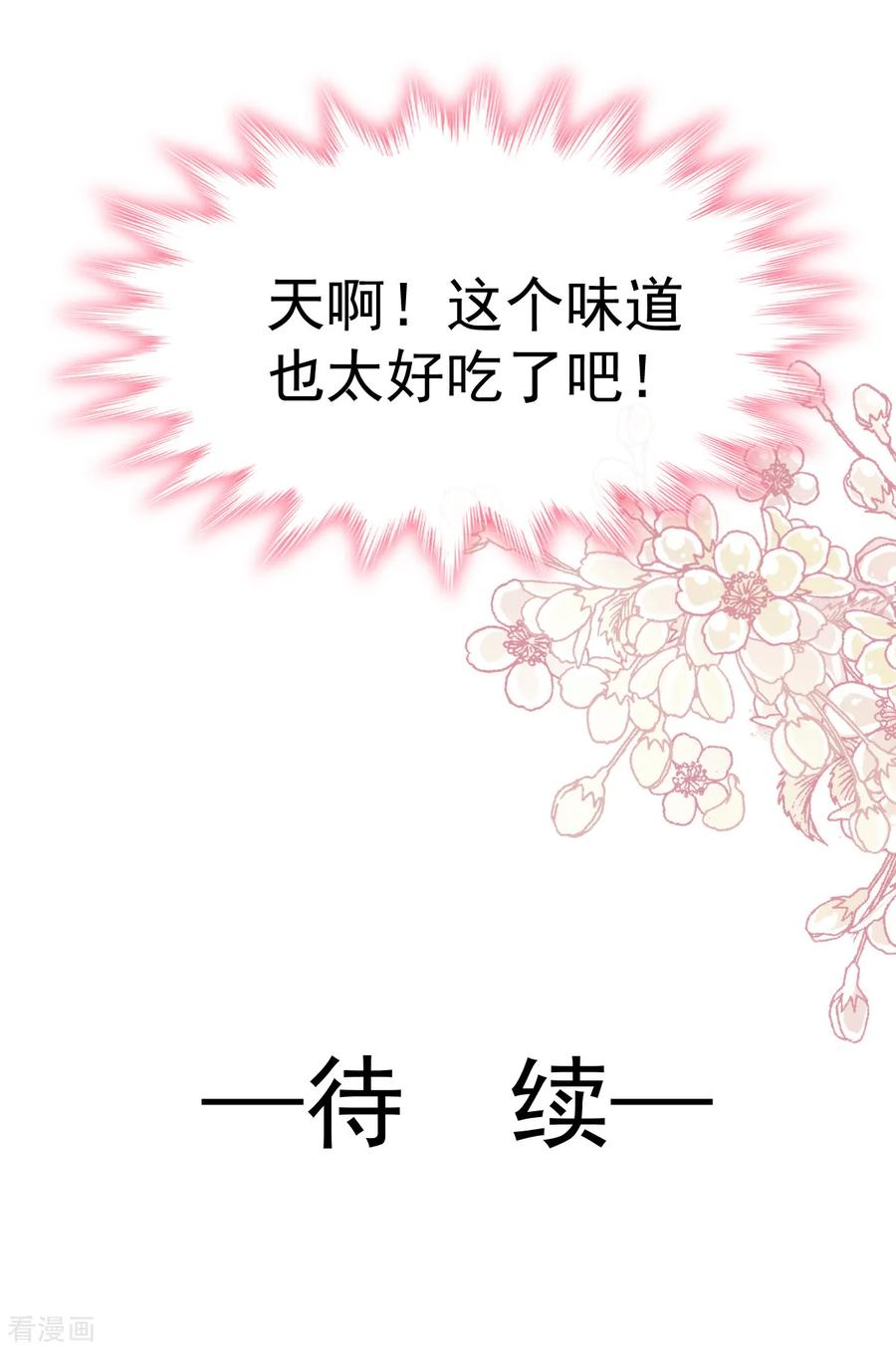 第54话羞涩的晚餐-霸道总裁轻点爱-热萌文化（第26张）