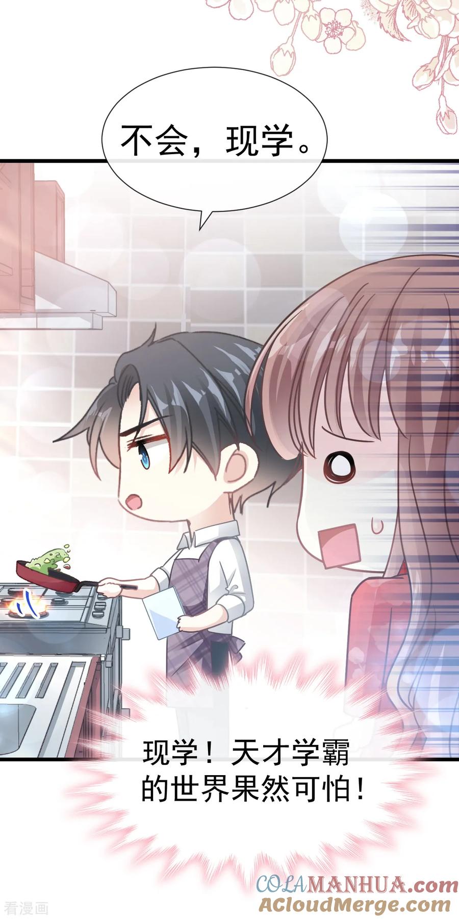 第54话羞涩的晚餐-霸道总裁轻点爱-热萌文化（第23张）