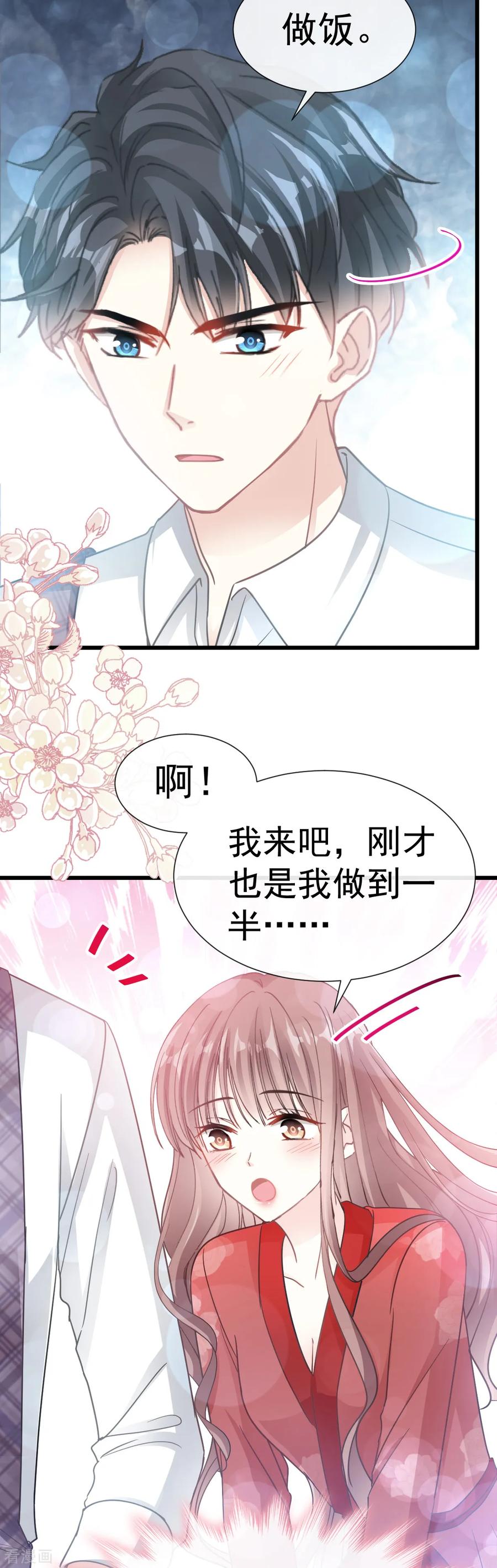 第54话羞涩的晚餐-霸道总裁轻点爱-热萌文化（第20张）