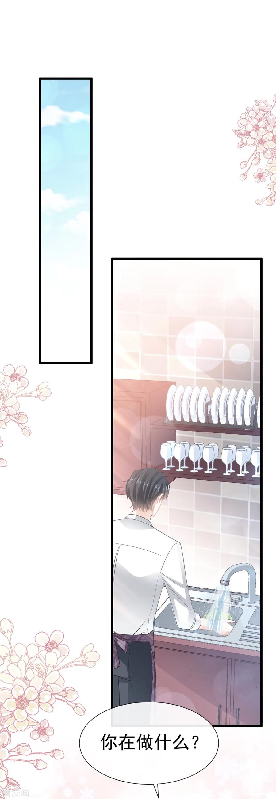 第54话羞涩的晚餐-霸道总裁轻点爱-热萌文化（第18张）