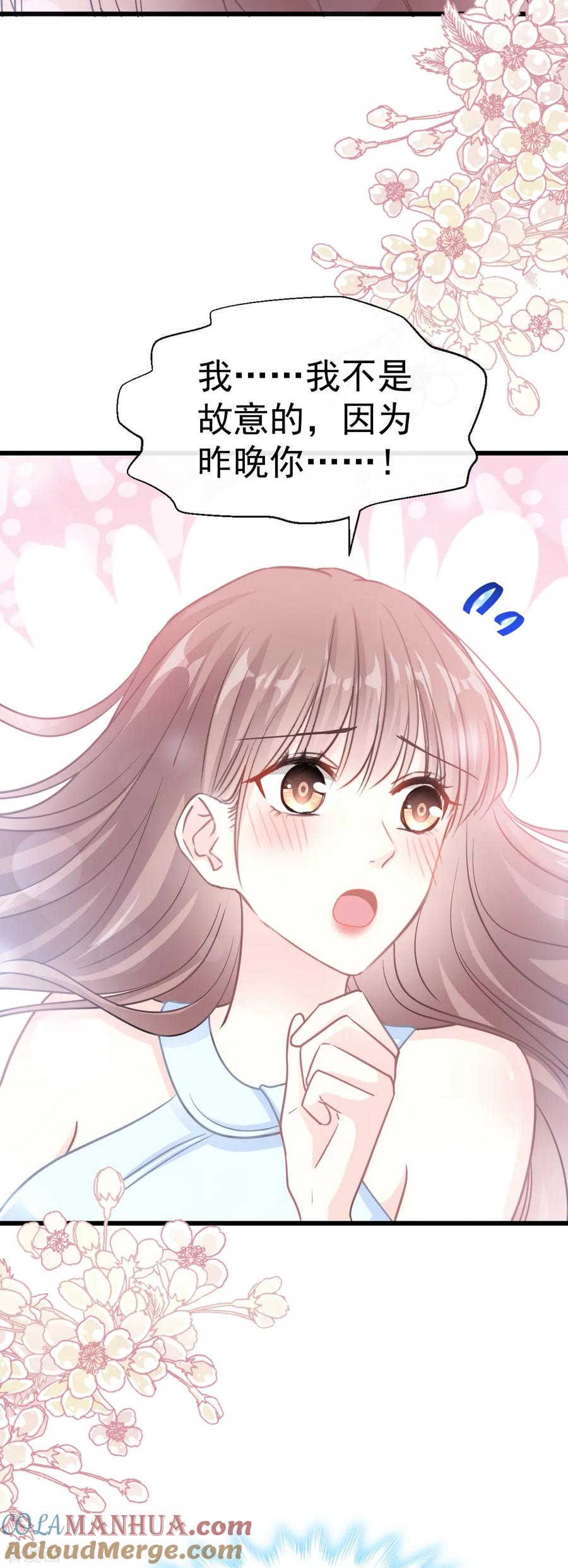 第54话羞涩的晚餐-霸道总裁轻点爱-热萌文化（第3张）