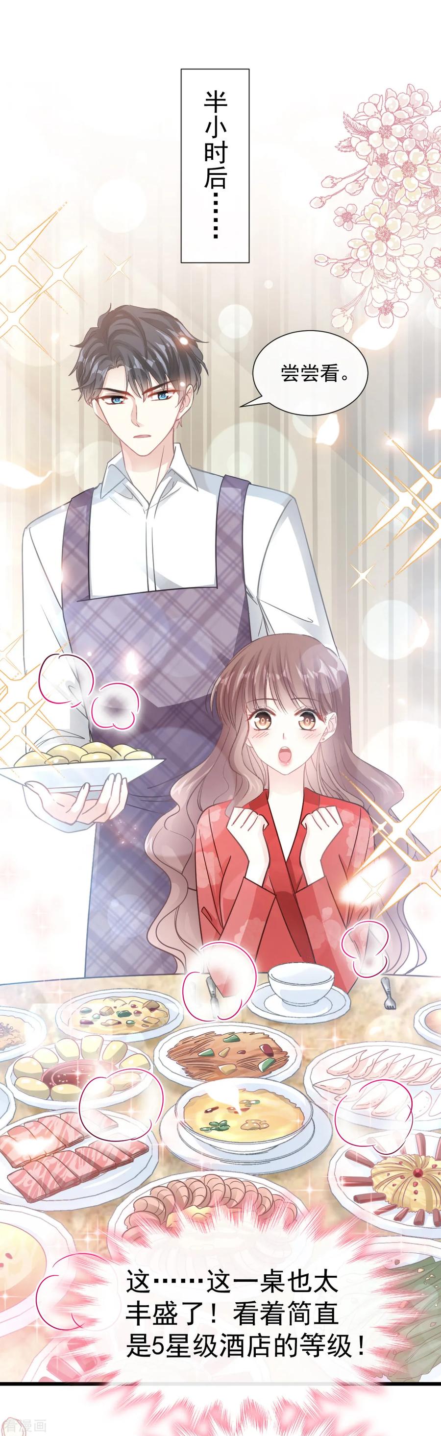 第54话羞涩的晚餐-霸道总裁轻点爱-热萌文化（第24张）
