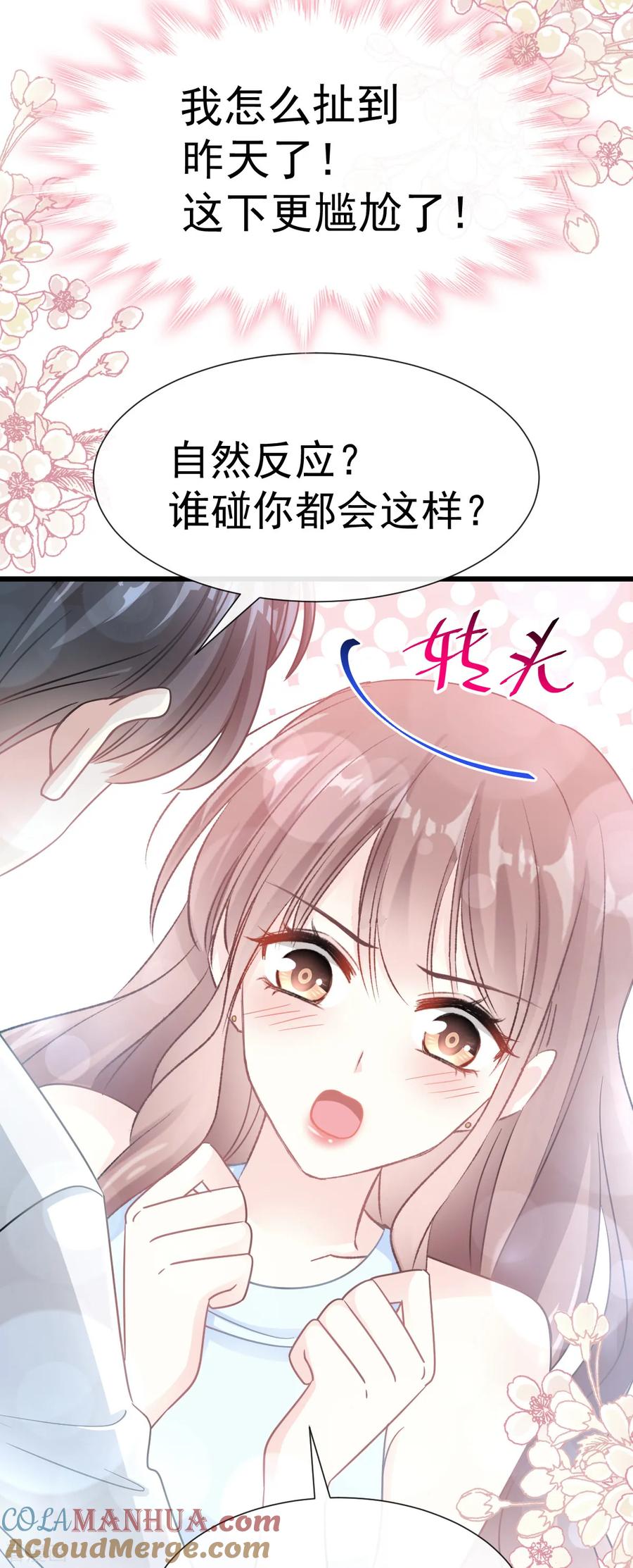第54话羞涩的晚餐-霸道总裁轻点爱-热萌文化（第5张）