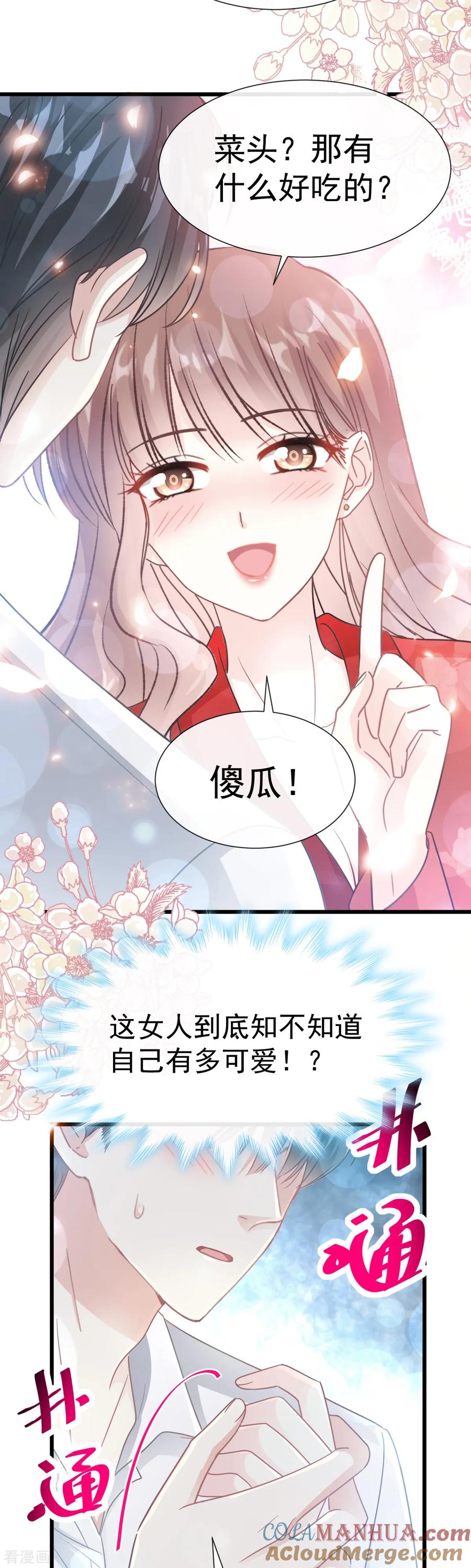 第55话甜软的唇瓣-霸道总裁轻点爱-热萌文化（第13张）