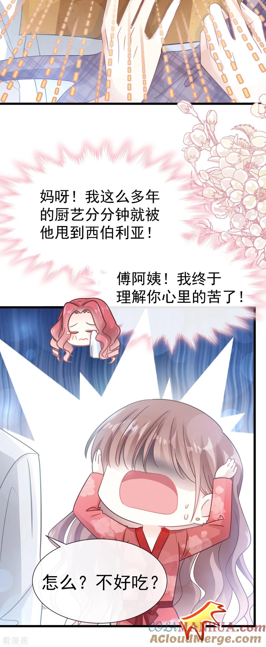 第55话甜软的唇瓣-霸道总裁轻点爱-热萌文化（第5张）