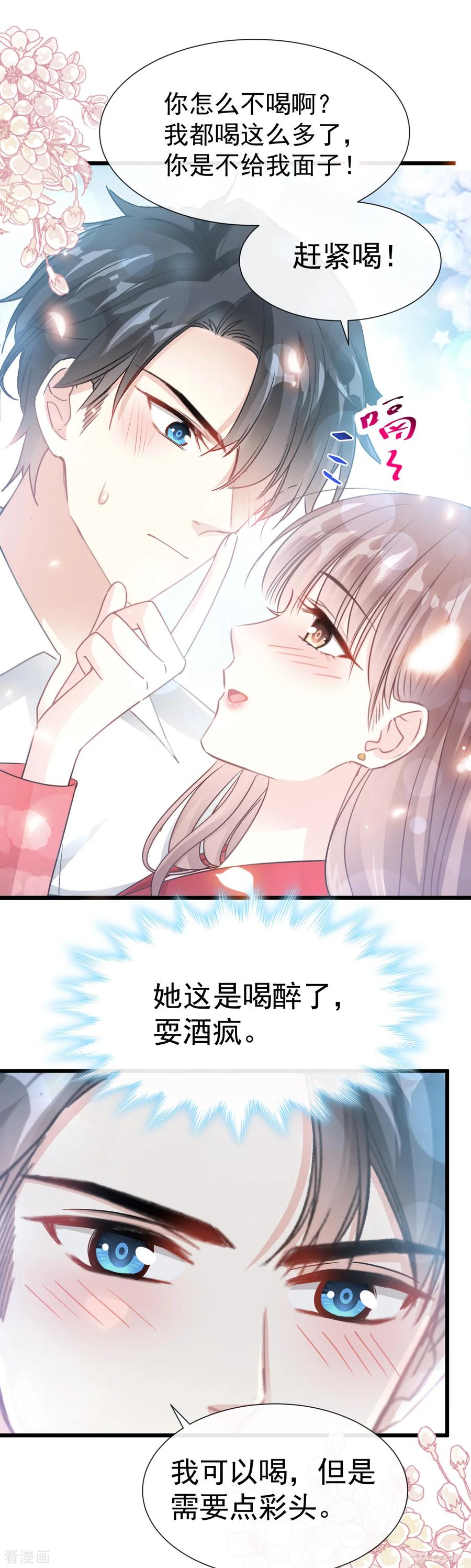 第55话甜软的唇瓣-霸道总裁轻点爱-热萌文化（第12张）