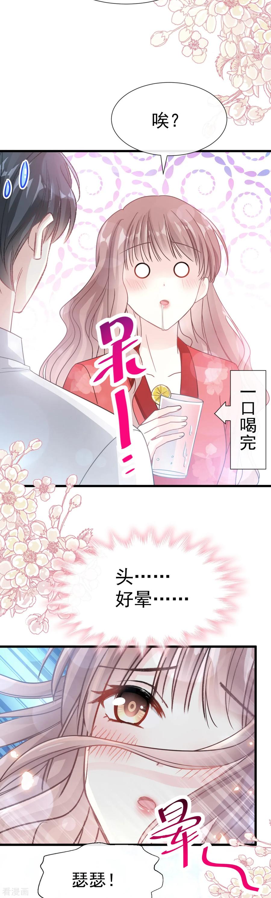 第55话甜软的唇瓣-霸道总裁轻点爱-热萌文化（第10张）
