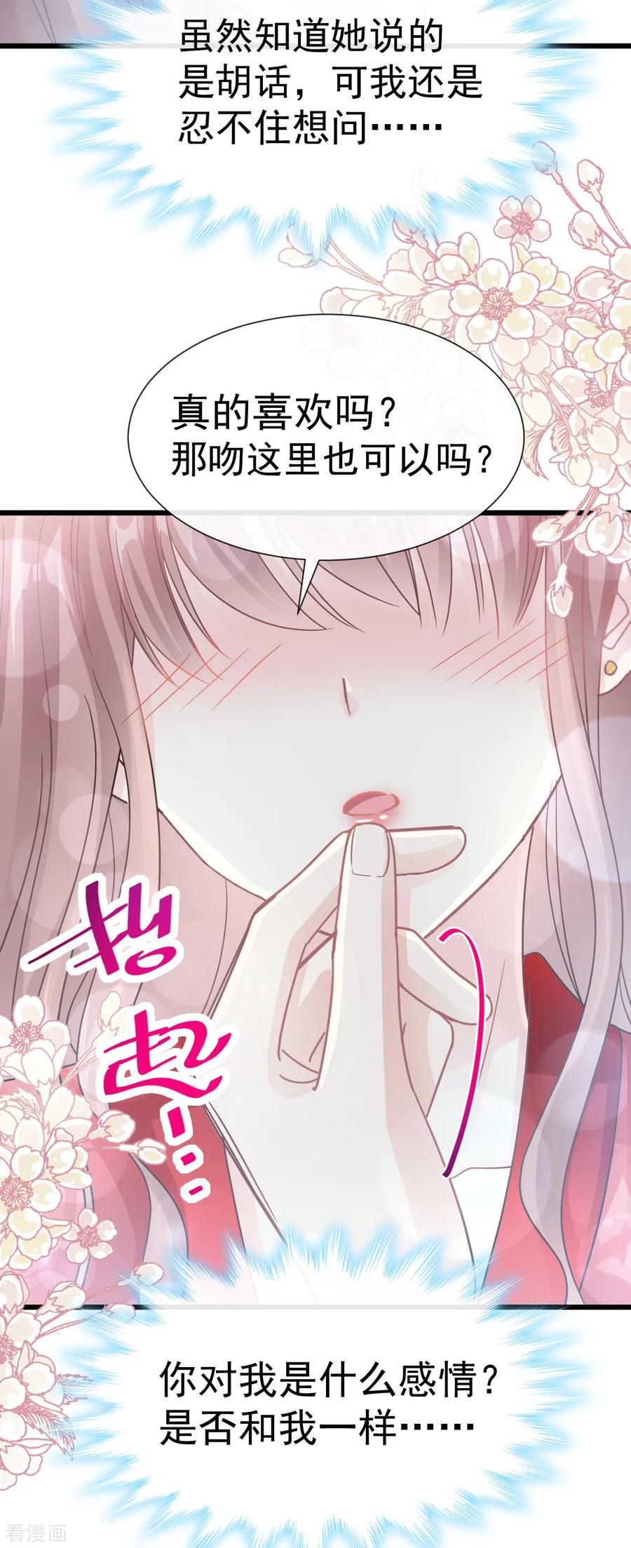 第55话甜软的唇瓣-霸道总裁轻点爱-热萌文化（第16张）