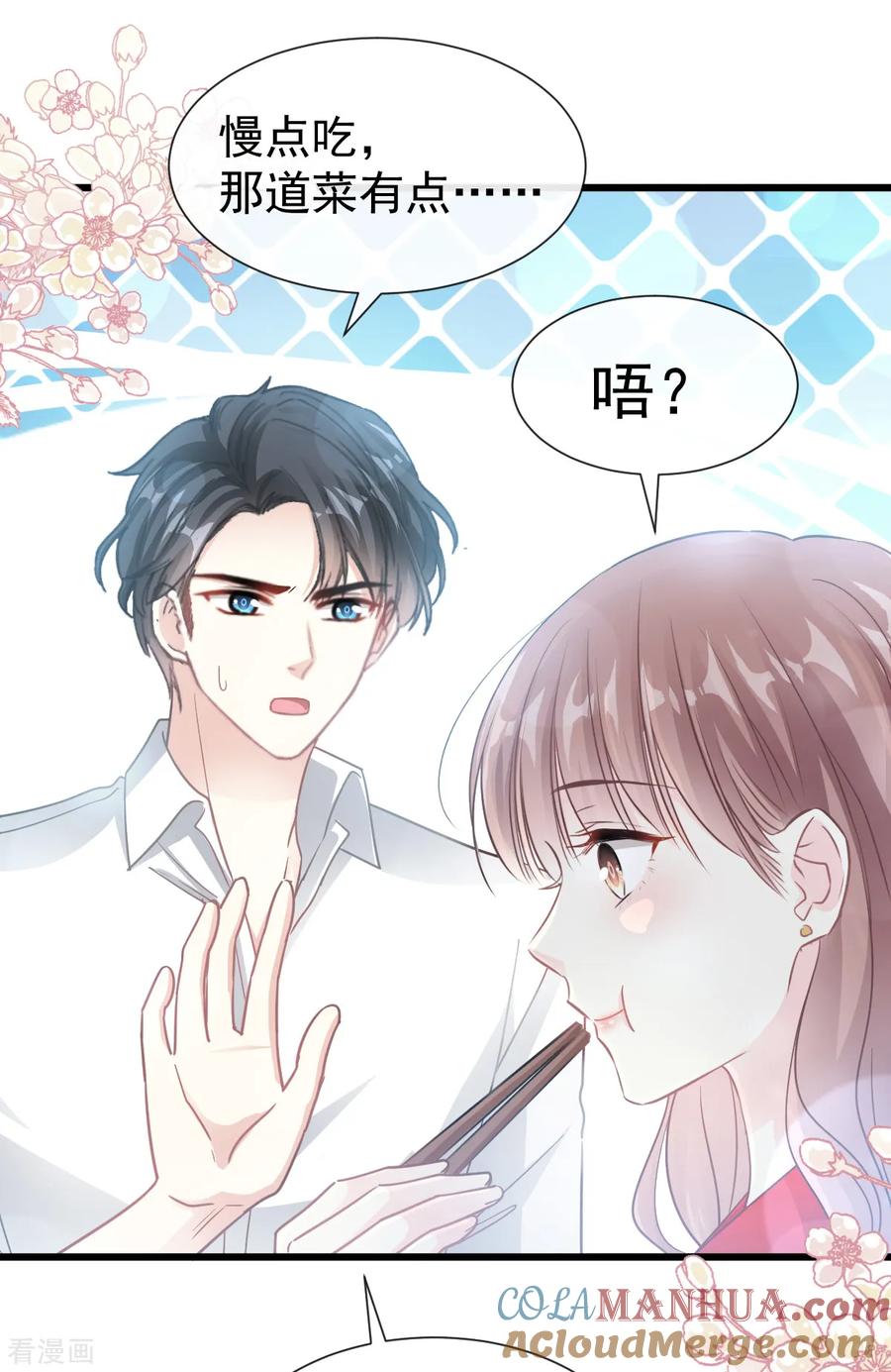第55话甜软的唇瓣-霸道总裁轻点爱-热萌文化（第7张）