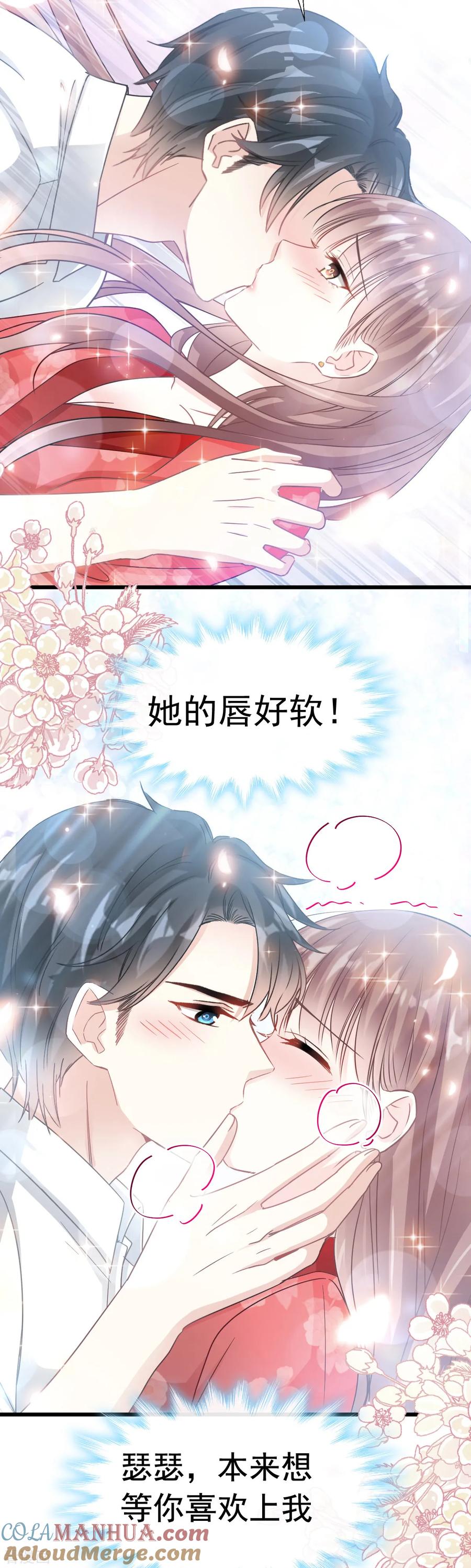 第55话甜软的唇瓣-霸道总裁轻点爱-热萌文化（第21张）