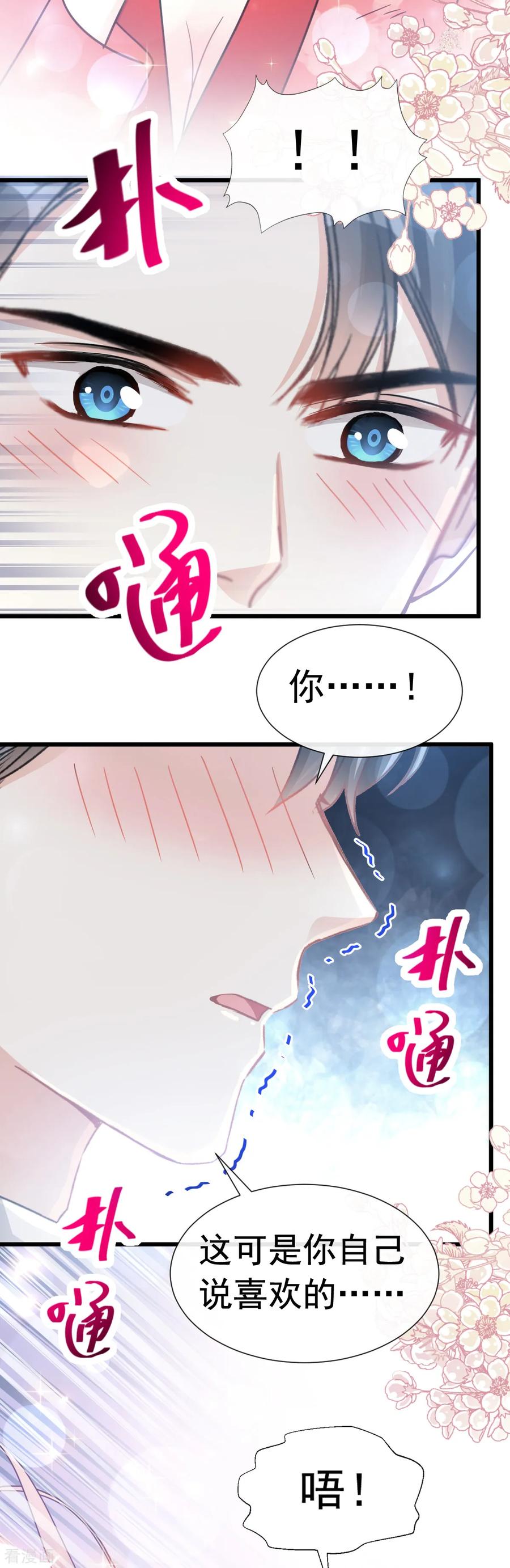 第55话甜软的唇瓣-霸道总裁轻点爱-热萌文化（第20张）