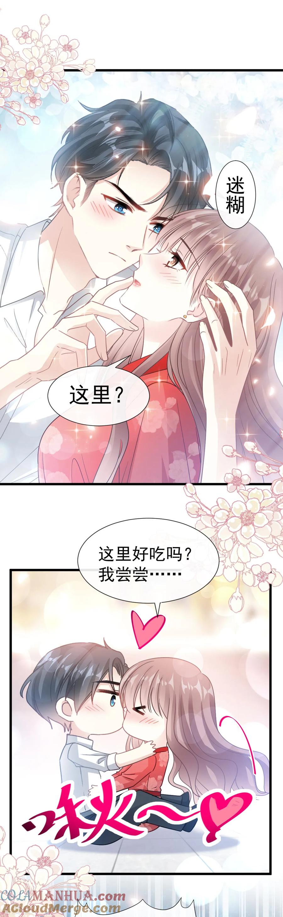 第55话甜软的唇瓣-霸道总裁轻点爱-热萌文化（第17张）