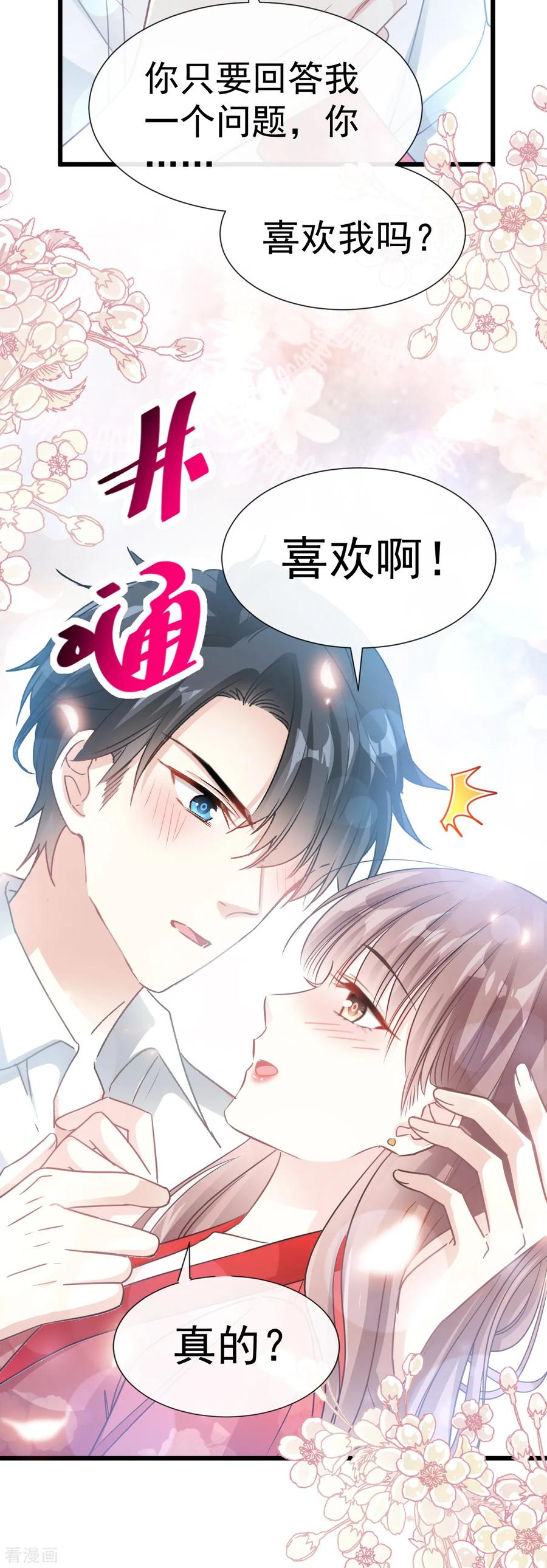 第55话甜软的唇瓣-霸道总裁轻点爱-热萌文化（第14张）