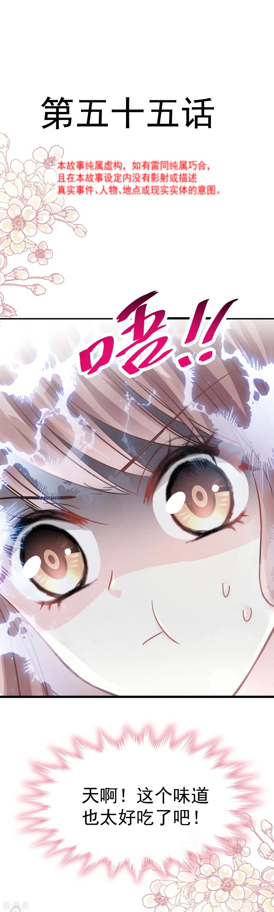 第55话甜软的唇瓣-霸道总裁轻点爱-热萌文化（第2张）