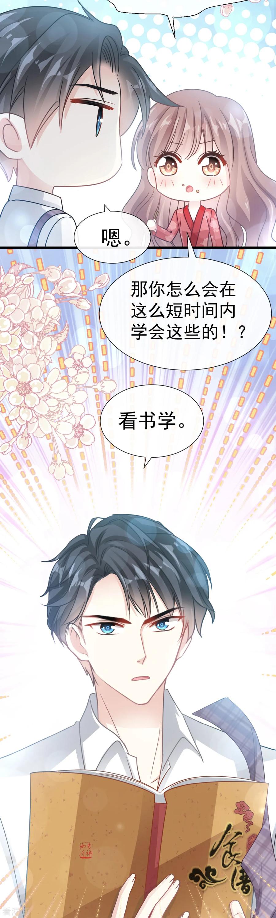 第55话甜软的唇瓣-霸道总裁轻点爱-热萌文化（第4张）