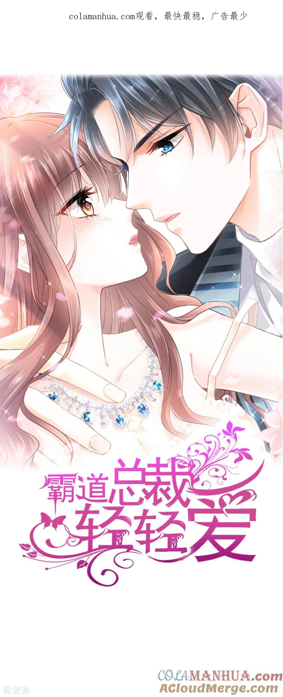 第56话严瑟瑟背后的男人-霸道总裁轻点爱-热萌文化（第1张）
