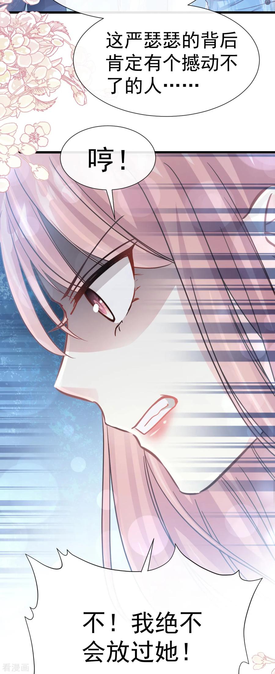 第56话严瑟瑟背后的男人-霸道总裁轻点爱-热萌文化（第24张）