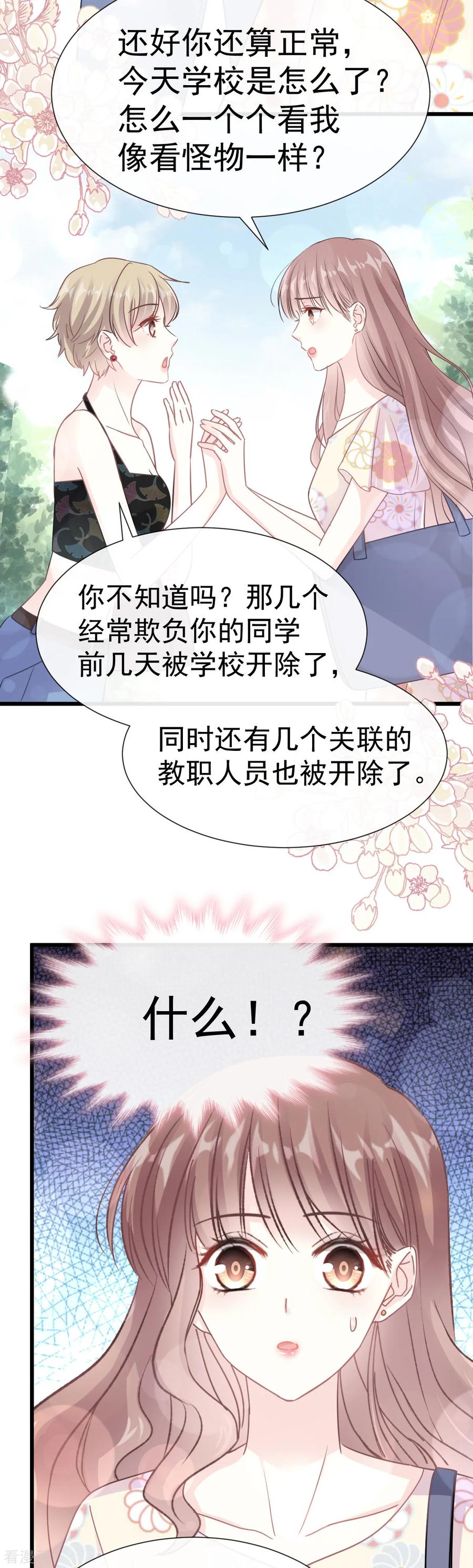 第56话严瑟瑟背后的男人-霸道总裁轻点爱-热萌文化（第20张）