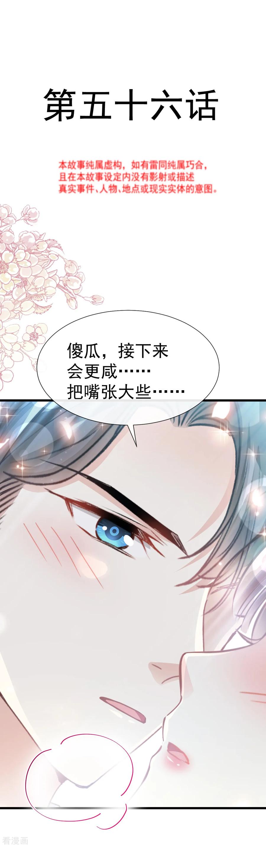 第56话严瑟瑟背后的男人-霸道总裁轻点爱-热萌文化（第2张）