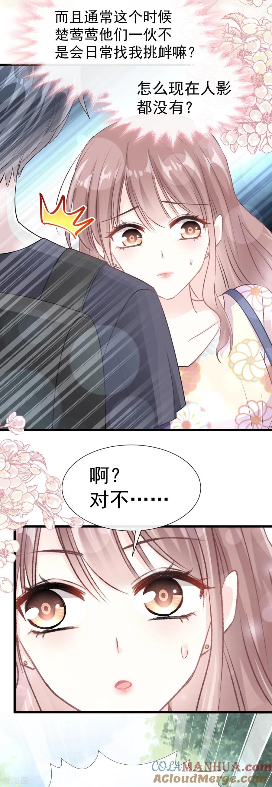 第56话严瑟瑟背后的男人-霸道总裁轻点爱-热萌文化（第17张）