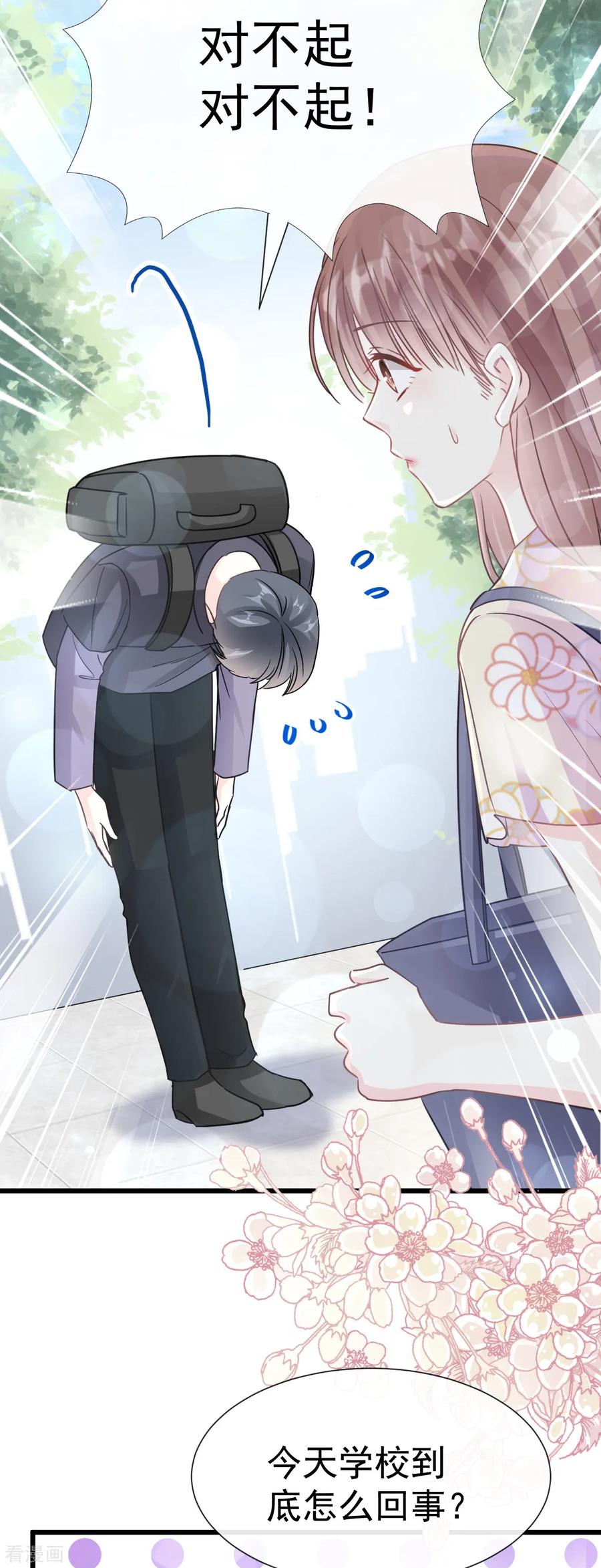 第56话严瑟瑟背后的男人-霸道总裁轻点爱-热萌文化（第18张）