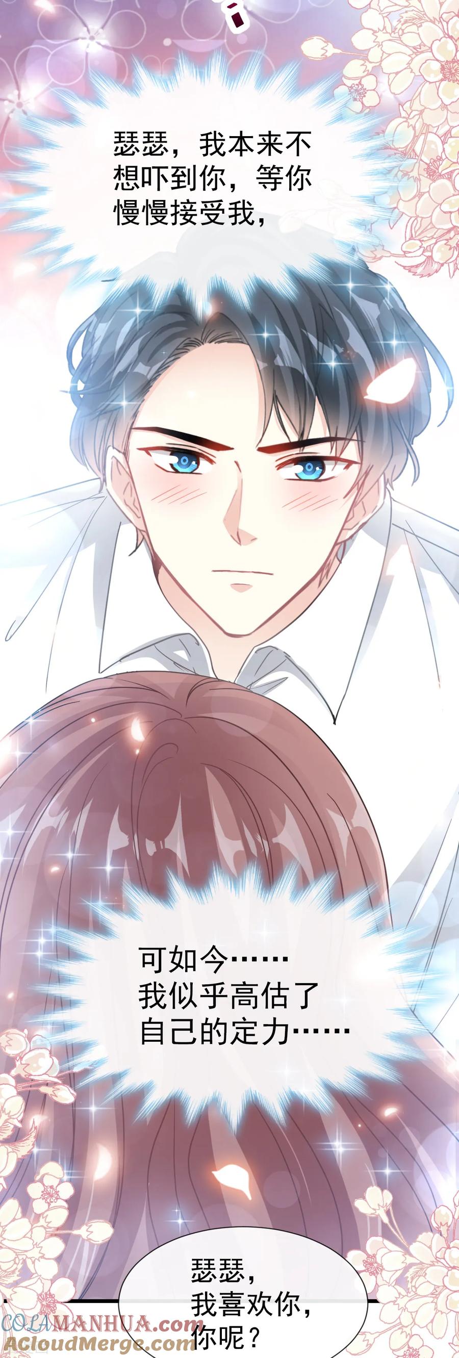 第56话严瑟瑟背后的男人-霸道总裁轻点爱-热萌文化（第7张）
